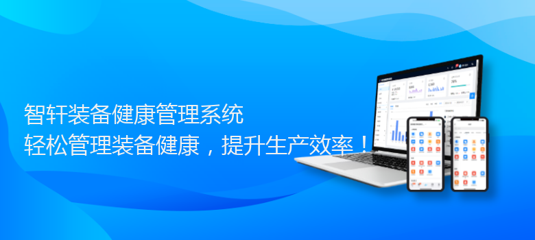 装备健康管理系统